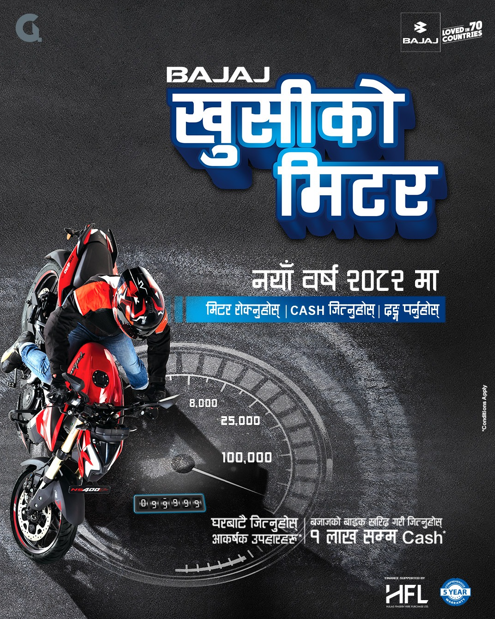 बजाजको नयाँ वर्षको अफर ‘खुसीको मिटर’ सार्वजनिक